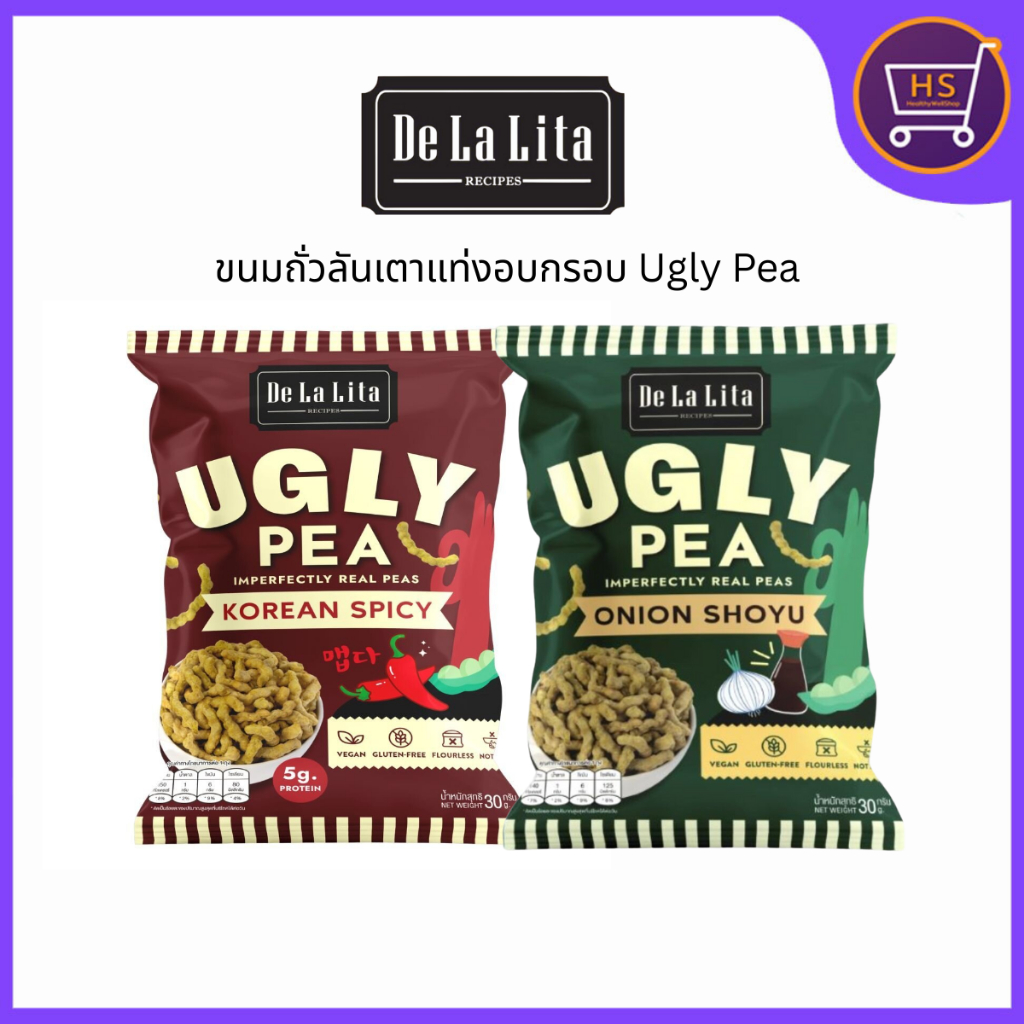 De La Lita Ugly Pea ขนมคลีน ขนมอบกรอบ จากถั่วลันเตา แคลต่ำ อบ ไม่ทอด กลูเตนฟรี วีแกน มังสวิรัติ vegan ขนมสุขภาพ