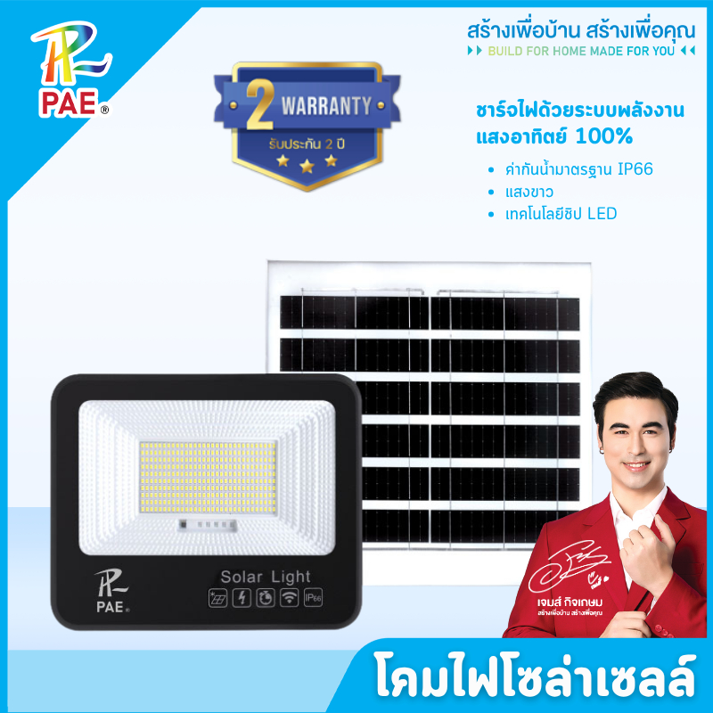 PAE Solar Light โคมไฟสปอร์ตไลท์ 40000W ไฟสปอร์ตไลท์ ไฟโซล่าเซลล์ ไฟLED