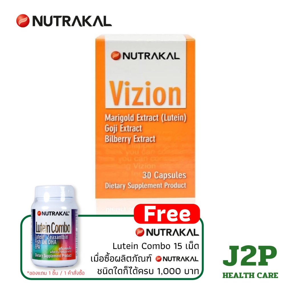 NUTRAKAL Vizion 30 และ 90  Caps สารสกัดจากธรรมชาติบำรุงสาย ตากรองรังสีและแสง ปกป้องดวงตา
