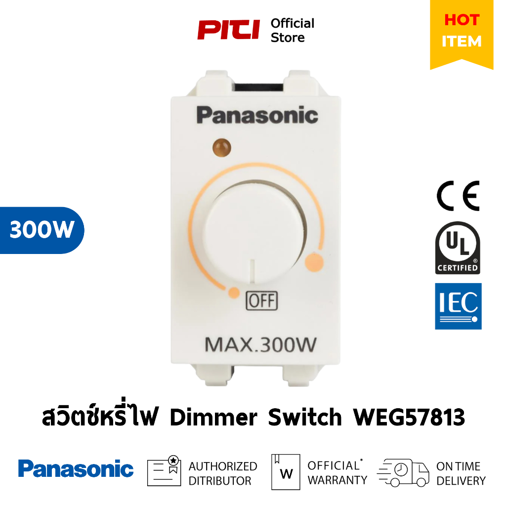 PANASONIC สวิตช์หรี่ไฟ WEG57813 300 วัตต์ สีขาว Dimmer Switch