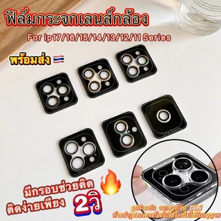 ฟิล์มกล้อง i17 17air 17pro 17promax สำหรับ ไอโฟน เลนส์กล้อง ติดง่าย 16 promax 15 promax 14 promax 13 promax 12 promax