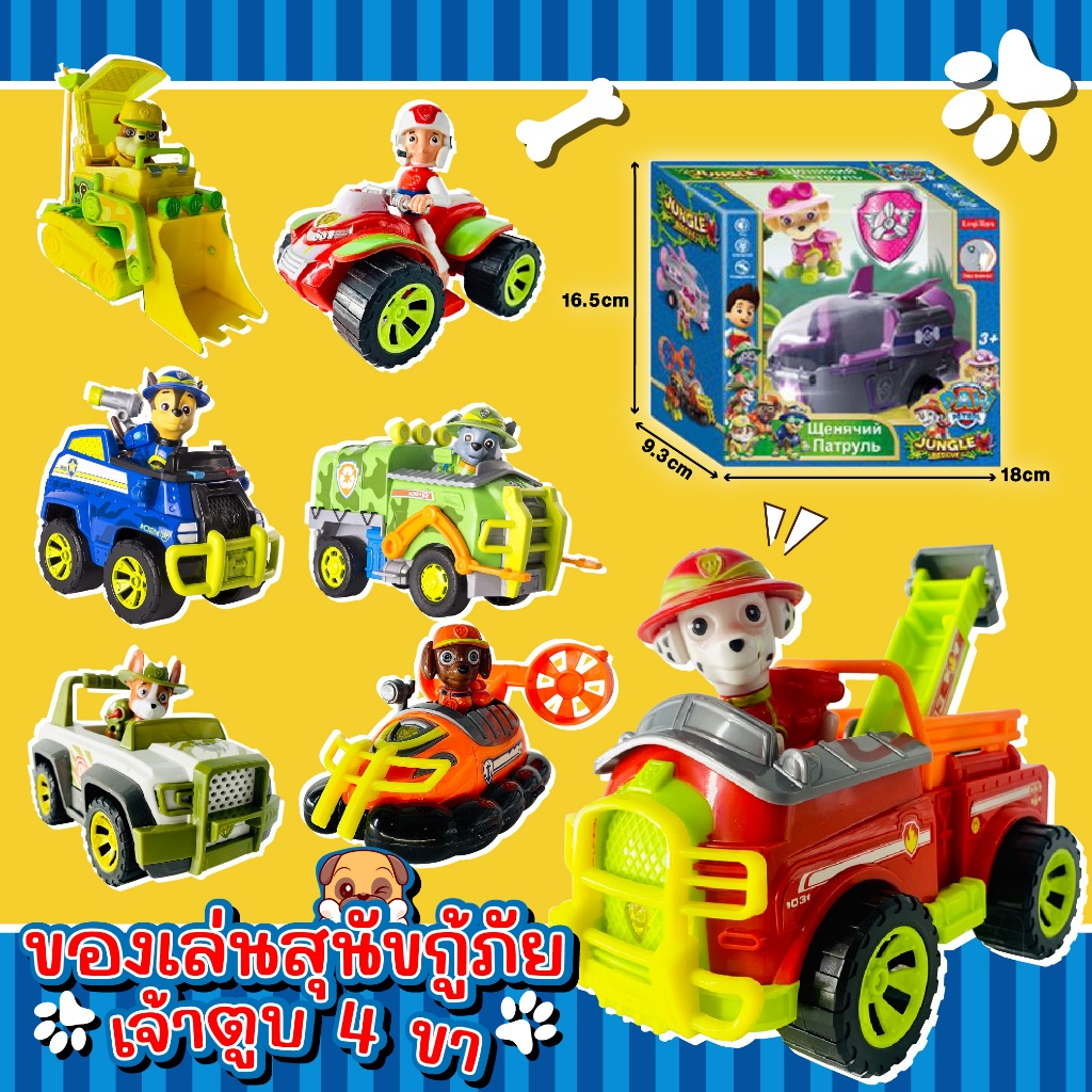 ตุ๊กตาของเล่นโมเดลแก๊งรถหมา PAW PATROL 8 เเบบ