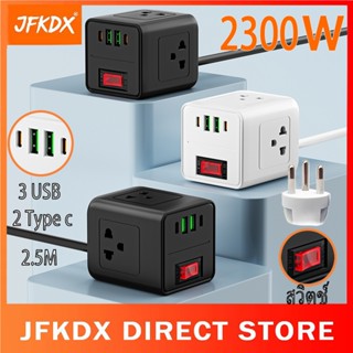 ปลั๊กไฟ 7 กำลังไฟ 2300W ปลั๊กพ่วง ปลั๊กไฟ usb ปลั๊กชาร์จ สาย…