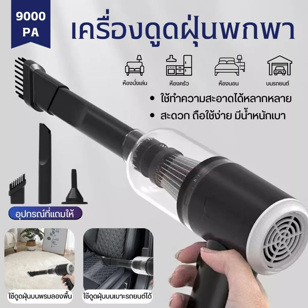 (ส่งด่วน🌟) เครื่องดูดฝุ่นมินิไร้สาย ดูดฝุ่น 9000Pa 👍 ดูดแรง เครื่องดูดฝุ่นในรถ ขนาดเล็กพกพาสะดวก ใช้ได้ทั้งในบ้าน รถยนต์ thumbnail 3