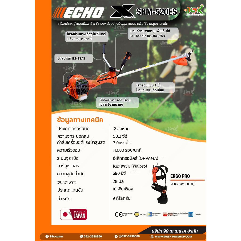เครื่องตัดหญ้า ECHO รุ่น SRM520RS แท้ญี่ปุ่นแท้