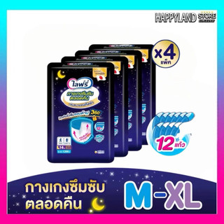 (เลือกไซส์ด้านใน) Lifree ไลฟ์รี่ กางเกงซึมซับตลอดคืน (ยกลัง 4 ห่อ)