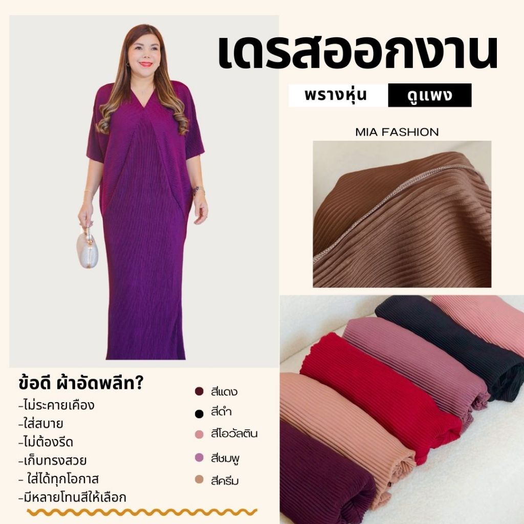 Miafashion เดรสอัดพลีททรงค้างคาว สวย เรียบหรู อกใหญ่ 50++ ใส่สบาย (KM0036)