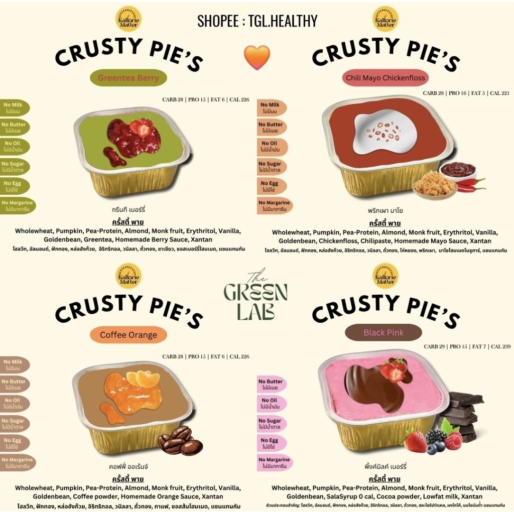 kalloriematter : crusty pie ไม่มีนม ไม่เนย ไม่น้ำตาล ไม่ไข่ ไม่มีน้ำมัน ไม่มีมาการีน