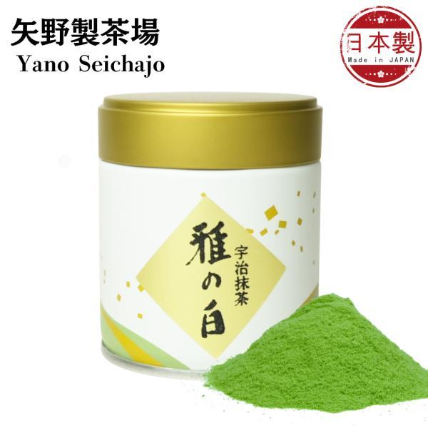 Premium Uji Matcha – Yano Seichajo "Miyabi no Shiro"  Ceremonial grade✨ มัทฉะโทนถั่ว เกรดพิธีการ พร้