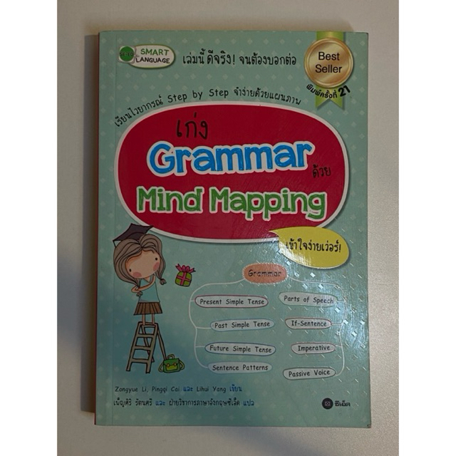 (second hand) เก่ง grammar ด้วย mind mapping
