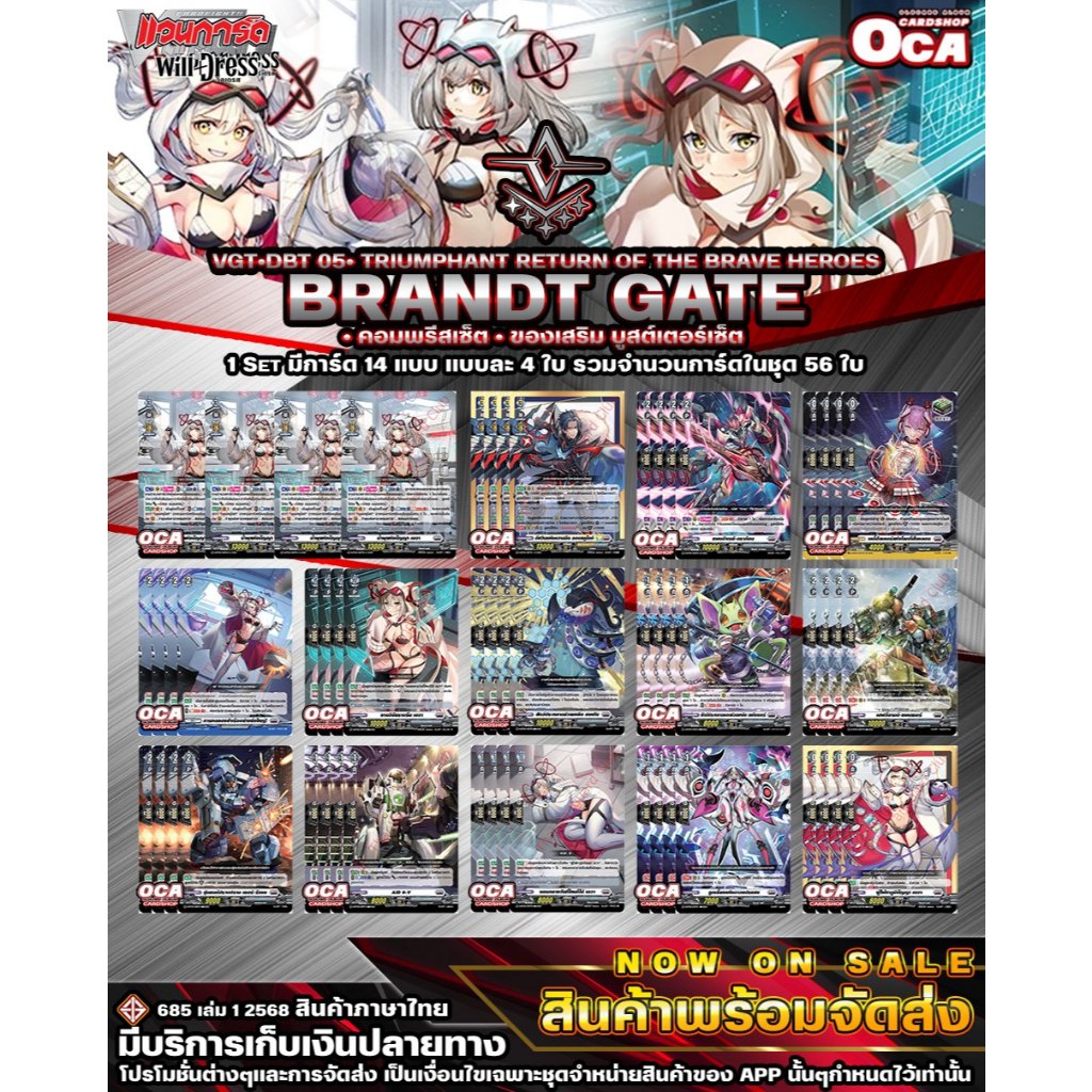 🔔พส⚪️DBT05•บรันท์เกต 🔸D•Fight 🔸ราคาจำหน่ายต่อ 1 ชุด