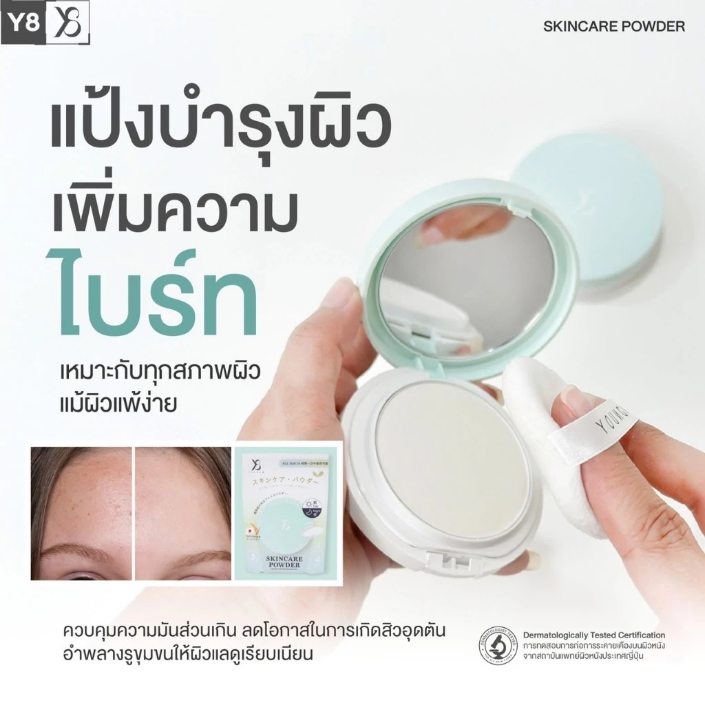 Y8 skincare powder Makupcate Certificate แป้งสกินแคร์บำรุงผิว นวัตกรรมใหม่จากญี่ปุ่น ส่งฟรี thumbnail 3