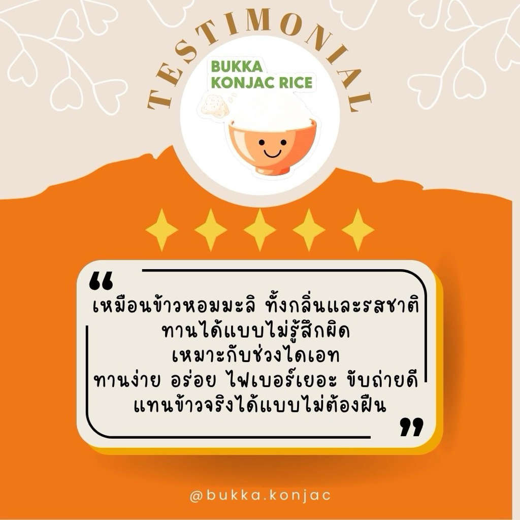 ข้าวบุกหอมมะลิ  Bukka  บุกก้า แคลลอรี่น้อย Low Carb ขนาด 500 กรัม ใส่น้ำร้อนพร้อมทานคุมน้ำตาล - รูปที่ 7
