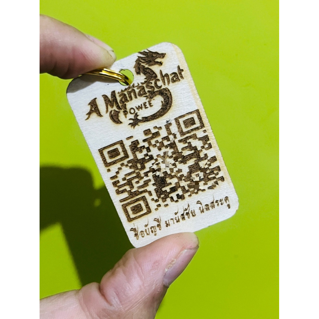 QR Code พวงกุญแจไม้ฟรีแกะสลัก