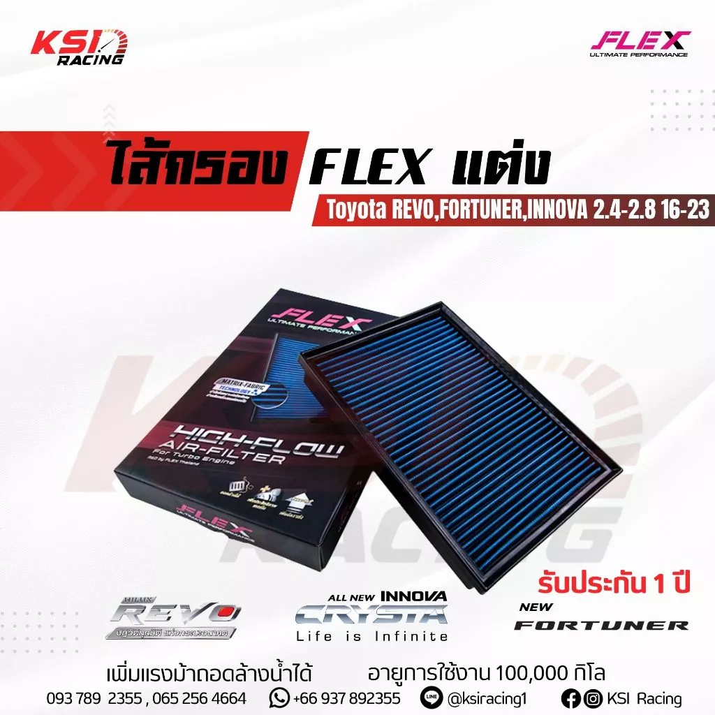 ไส้กรอง อากาศ FLEX กรอง ผ้า แต่ง ซิ่ง Toyota REVO , FORTUNER , INNOVA 2.4 - 2.8 รีโว่ , ฟอร์จูนเนอร์ , อินโนว่า 16-25