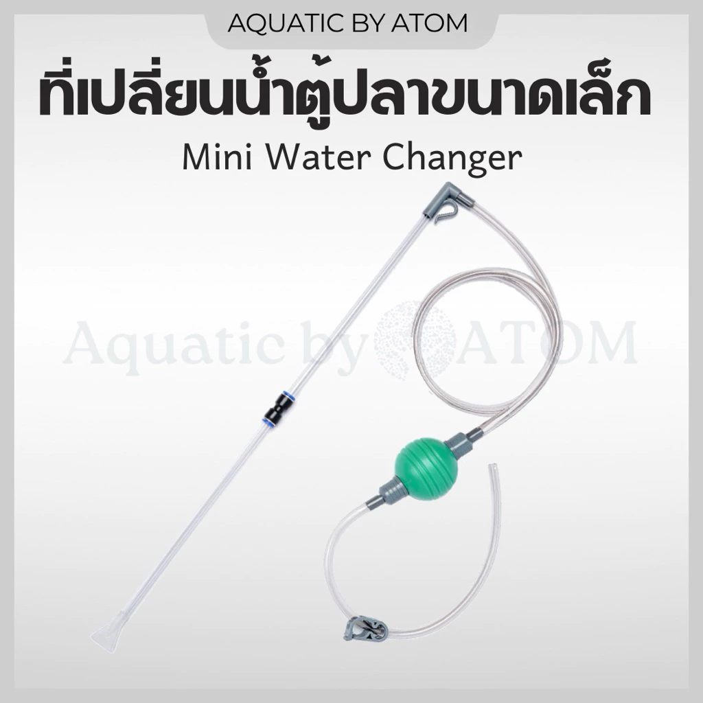 (พร้อมส่ง) ที่เปลี่ยนน้ำตู้ปลา ใช้สำหรับถ่ายน้ำตู้ปลาขนาดเล็ก Siphon Gravel Cleaner