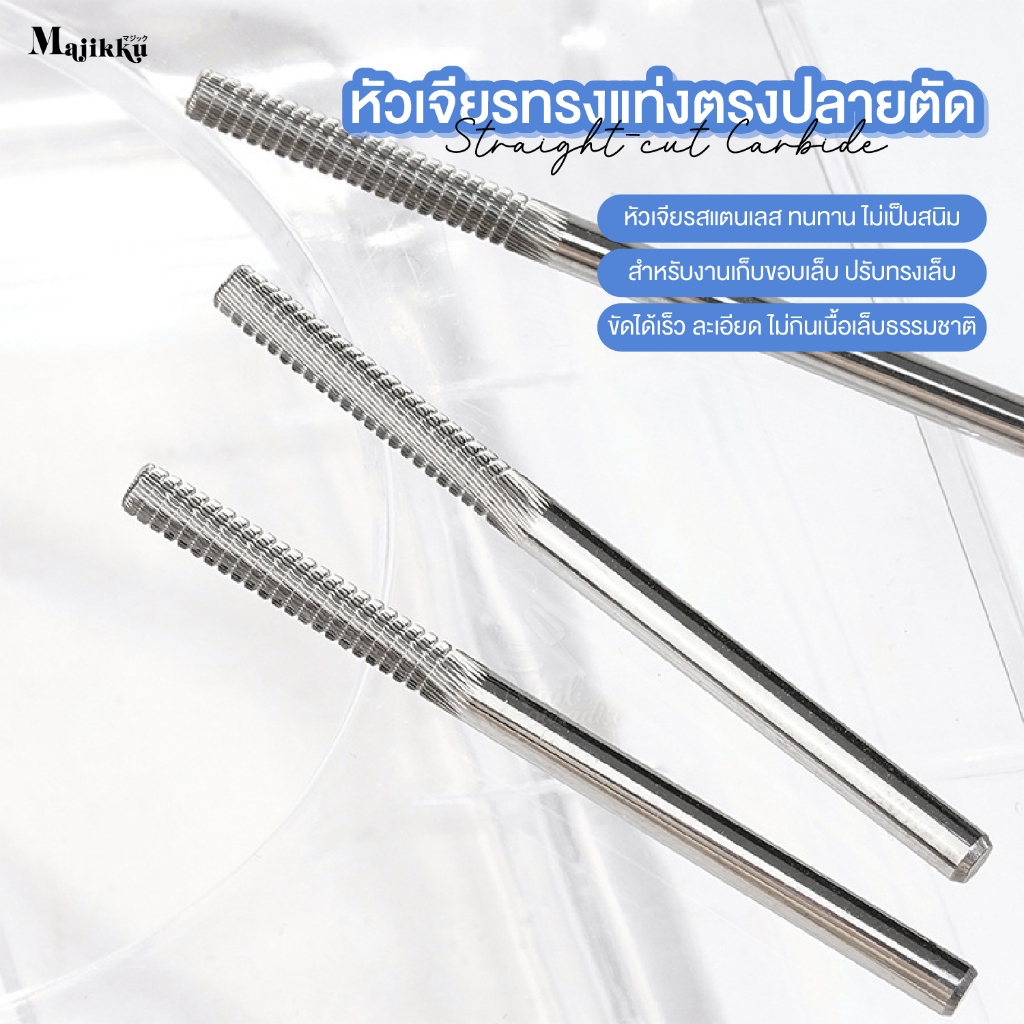 Majikku หัวเจียรเล็บ เก็บหนังได้ด้วย หัวเจียสำหรับเจียโคนPVC เก็บงานได้อย่างละเอียด ไม่ร้อน เจียร - รูปที่ 3