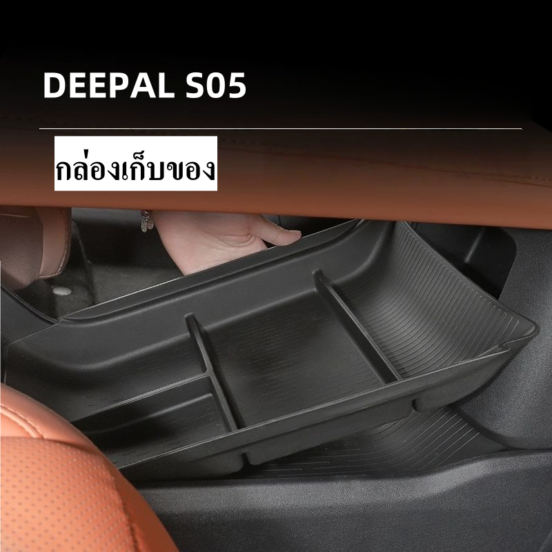 Deepal S05 ช่องเก็บของจัดระเบียบใต้คอนโซล แผ่นกันรอยถาดชาร์จอุปกรณ์แต่งภายในรถ