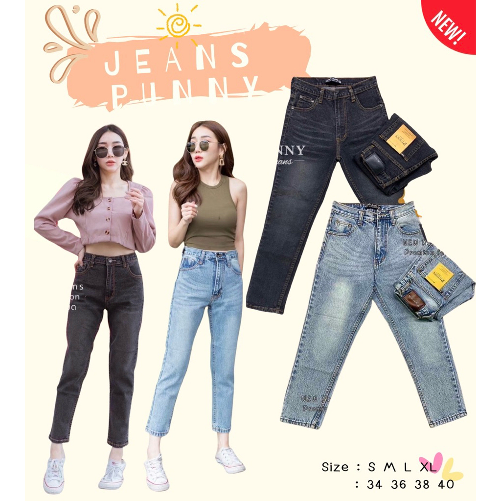 🍒Punny Jeans (ปันนี่ยีนส์) กางเกงยีนส์ทรงบอยผ้าไม่ยืด ทรงสวยผ้าดี สาวอวบใส่ได้ S-5XL