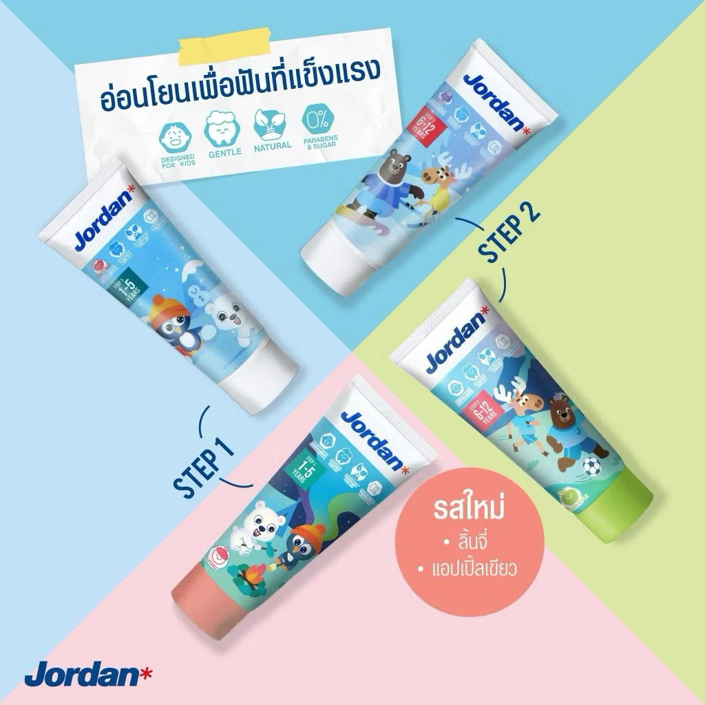 ยาสีฟันเด็กจอร์แดน Jordan Step 1 1-5 ปี และ Step 2 6-12 ปี