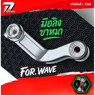 น้าคมน็อตซิ่ง มือลิง + ตัวตั้ง กลึง สำหรับ เวฟ wave เบรค #สิ…