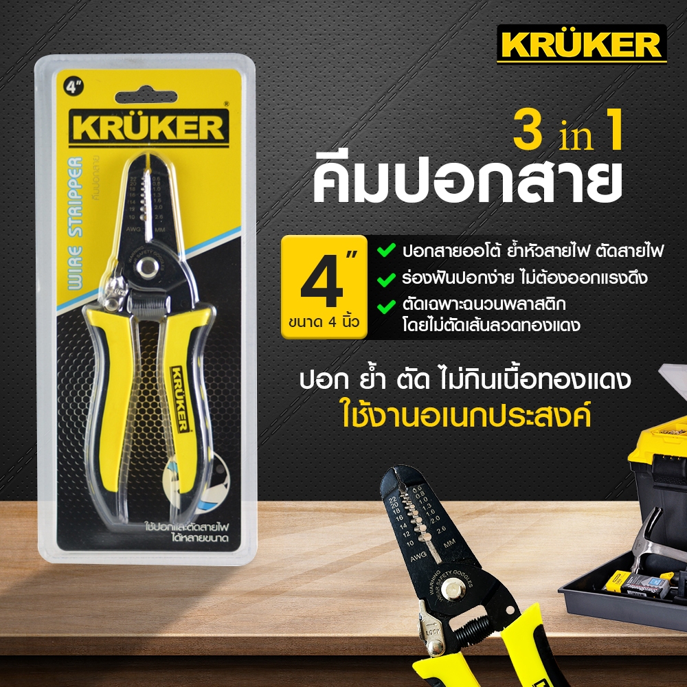 [ส่งจากไทย] Kruker คีมปอกสาย 4 นิ้ว #8307 KK3912 คีมปอกสายไฟ คีมอเนกประสงค์ เครื่องมือช่าง