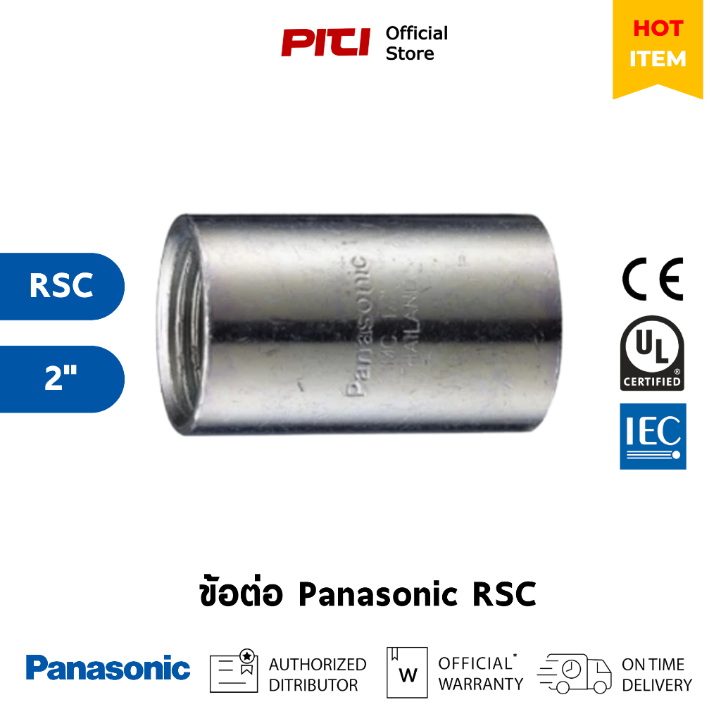 Panasonic ท่อเหล็กร้อยสายไฟ ข้อต่อ COUPLING RSC 2" Rigid Steel Conduit