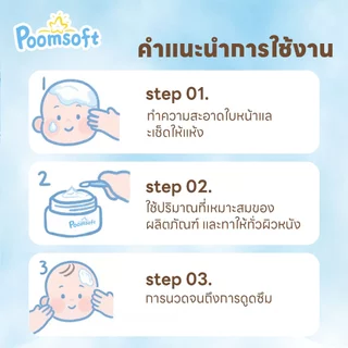 Poomsoft ครีมทาหน้าเด็ก ออร์แกนิก 50g ผ่อนคลายและให้ความชุ่มชื้น สูตรอ่อนโยน Baby Face Cream