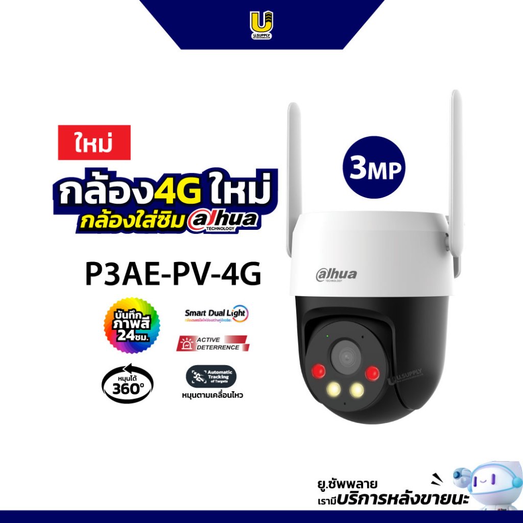 [9.9] DAHUA กล้องวงจรปิด 4G กล้องใส่ซิมการ์ด รุ่นP3AE-PV-4G ชัด3MP ดูผ่านมือถือได้ ประกันศูนย์ 3ปี