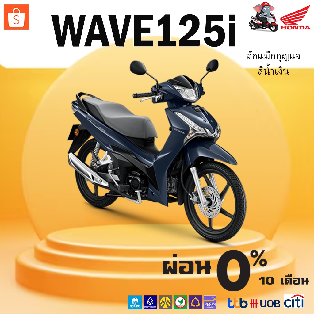 Honda NEW Wave 125i ปี2025 (ล้อแม็กกุญแจ และ ล้อแม็กรีโมท) ร้านมอเตอร์ไซค์ฝั่งธน