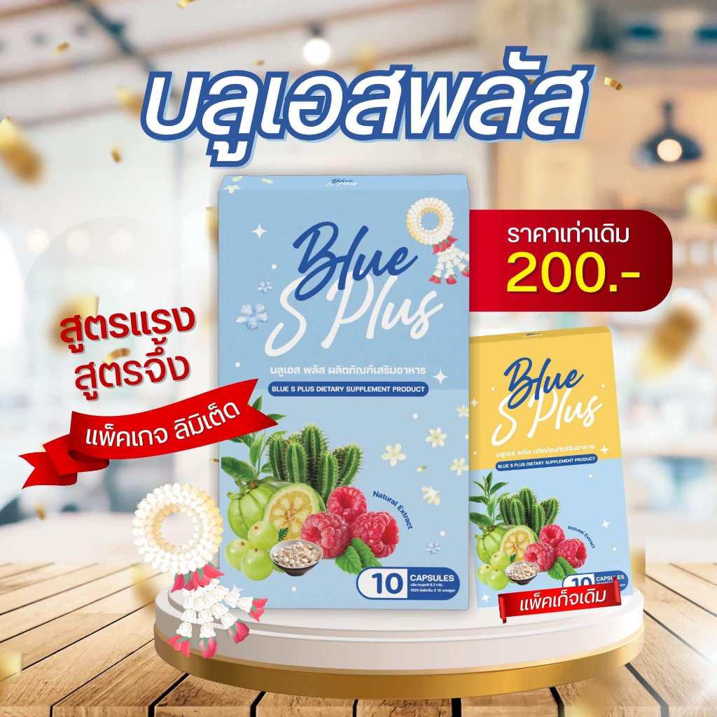 🦜ใหม่ (นิวควีน) บลูเอสพลัส เม็ดสีฟ้า คุมหิว อิ่มนาน 1 กล่องมี 10 เม็ด