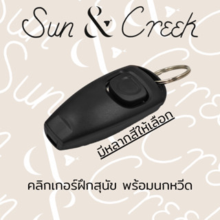คลิกเกอร์ฝึกสุนัข พร้อมนกหวีด Dog Training Clicker with Whis…