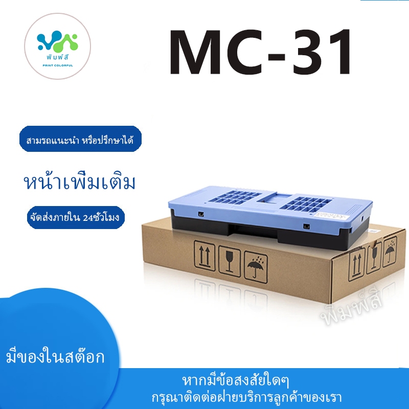 สำหรับเก็บหมึกฝ้าย Canon MC 31 MC31 สำหรับ Canon TX5200 5300 5400 TM-5200 TM-5205 TM-5300 TM-5305 TA