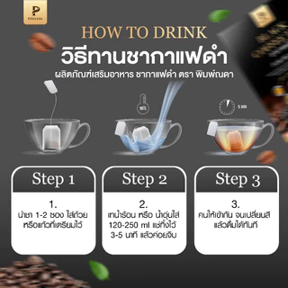 Black coffee tea ชากาแฟดำ พิมพ์ณดา บำรุงสุขภาพ ดูแลเบาหวาน ความดัน ขับถ่ายยาก บำรุงสายตา ปวดข้อ