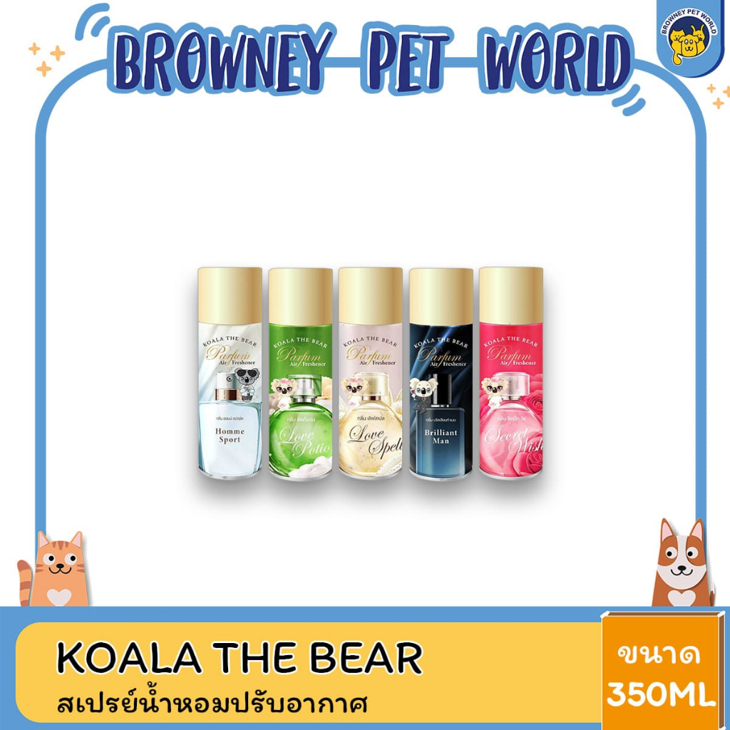 KOALA THE BEAR โคอาล่า เดอะ แบร์ สเปรย์น้ำหอมปรับอากาศ ขนาด 350 ML