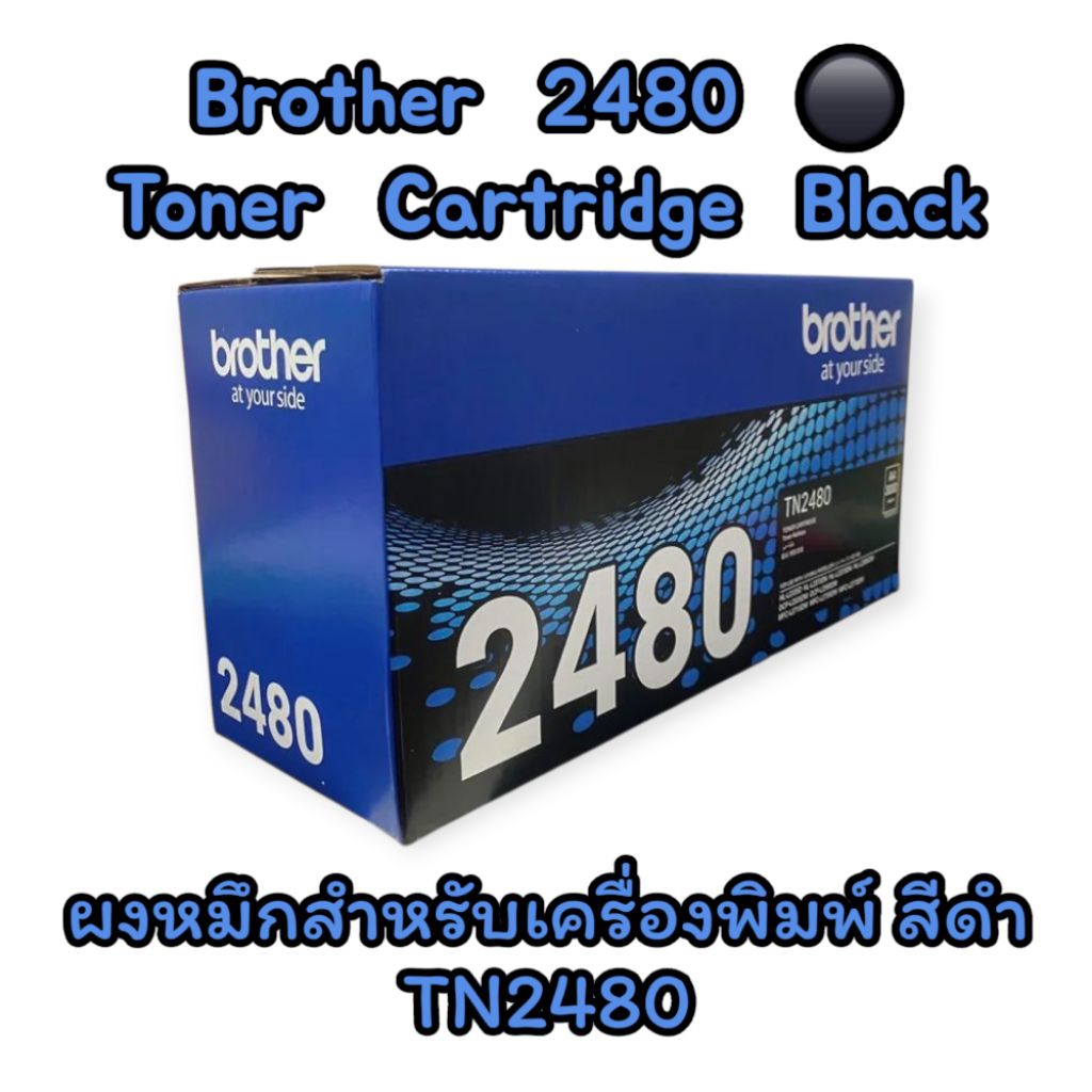 Brother TN2480 Toner Cartridge Black ตลับหมึกโทนเนอร์ TN2480 สีดำ