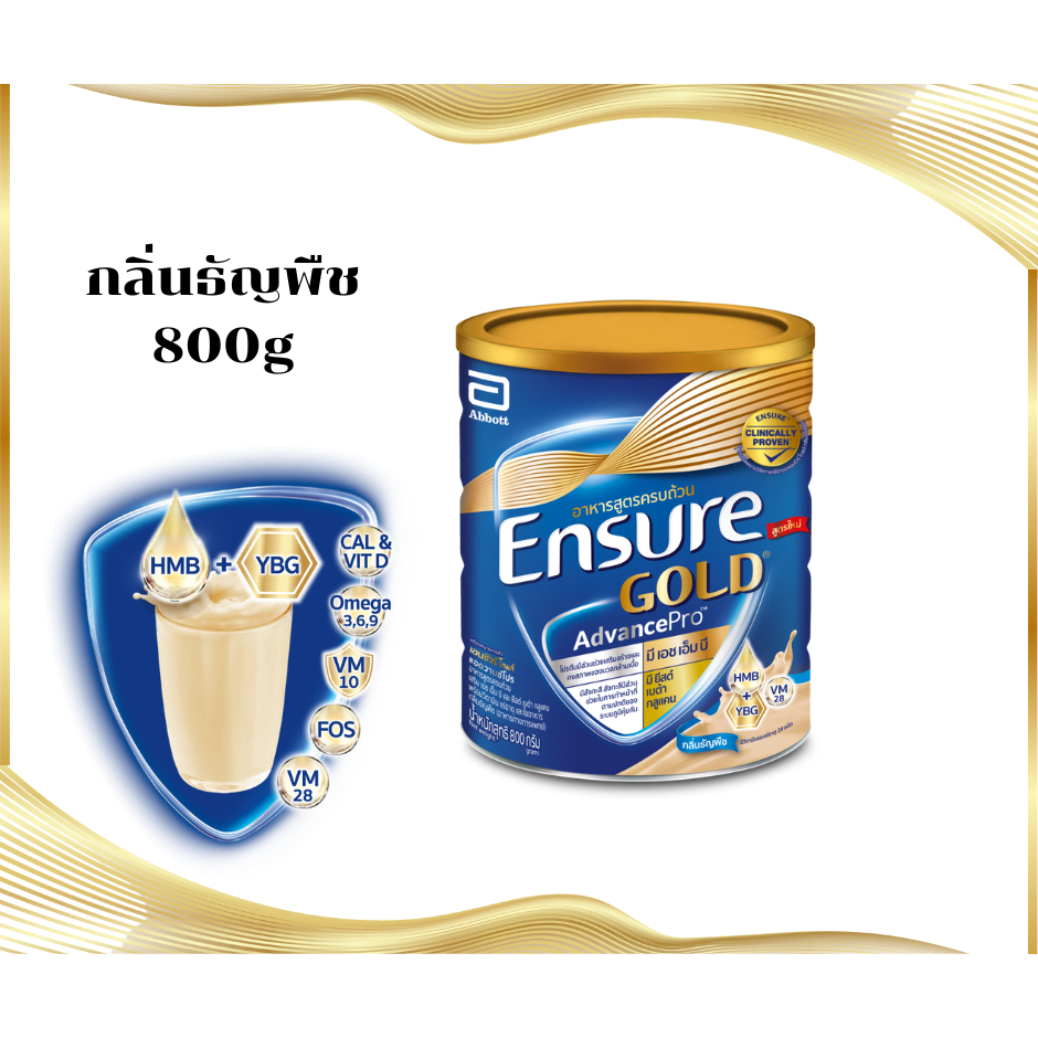 Ensure gold AdvancePro เอนชัวร์ โกลด์ แอดวานซ์โปร เพิ่ม HBM+YBG 800 กรัม กลิ่นธัญพืช อาหารสูตรครบถ้วน