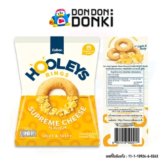 [คาลบี้ ฮูลีส์ ขนมข้าวโพดอบกรอบรสชาติใหม่แบรนด์คาลบี้ ] CALBEE HOOLEYS BRAND