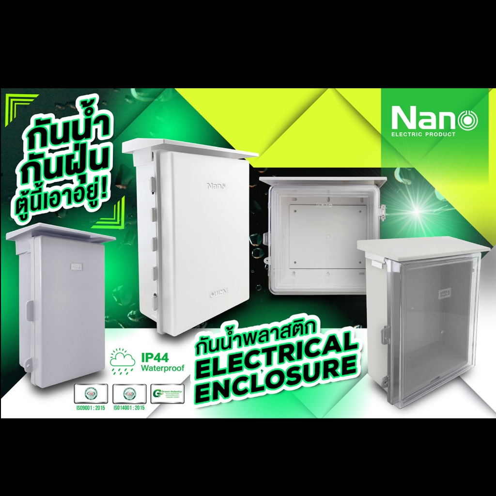 Nano ตู้ กันฝนพลาสติก พลาสิก นาโน ฝาทึบ ฝาใส NANO 11W 11CW 22W 22CW 101W 101CW 102W 102CW 103W 103CW