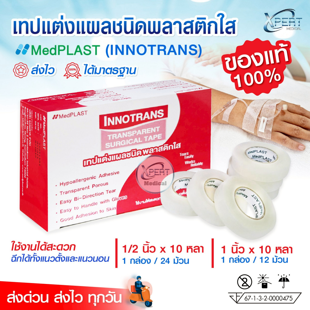 ยกกล่อง !! เทปแต่งแผล ชนิดพลาสติกใส (INNO TRANS) ยี่ห้อTHAITAPE