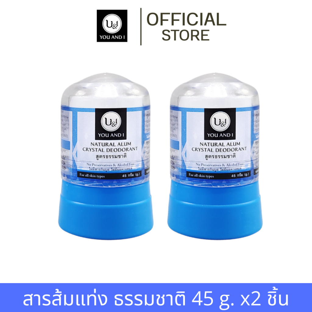 ยูแอนด์ไอสติ๊ก สารส้มแท่งระงับกลิ่นกาย 45 กรัม. x 2 ชิ้น