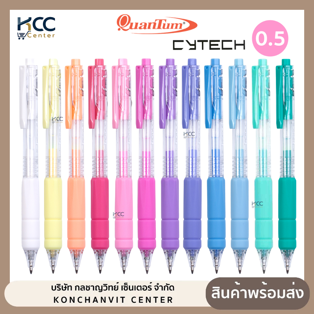 ปากกา ปากกาเจล อะคริลิค Quantum ไซเทค Cytech หมึกสี หัว 0.5 mm (จำนวน1ด้าม)