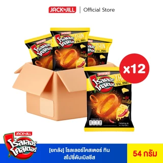 [ยกลัง 12 ซอง] โรลเลอร์โคสเตอร์ ทิน 54 กรัม ขนาด 20 บาท (เลือกรสได้)