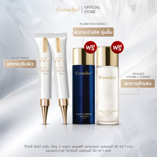 Set 2 pcs Cosmesia V5 Lift Serum 30g  (เลือกของแถมได้)