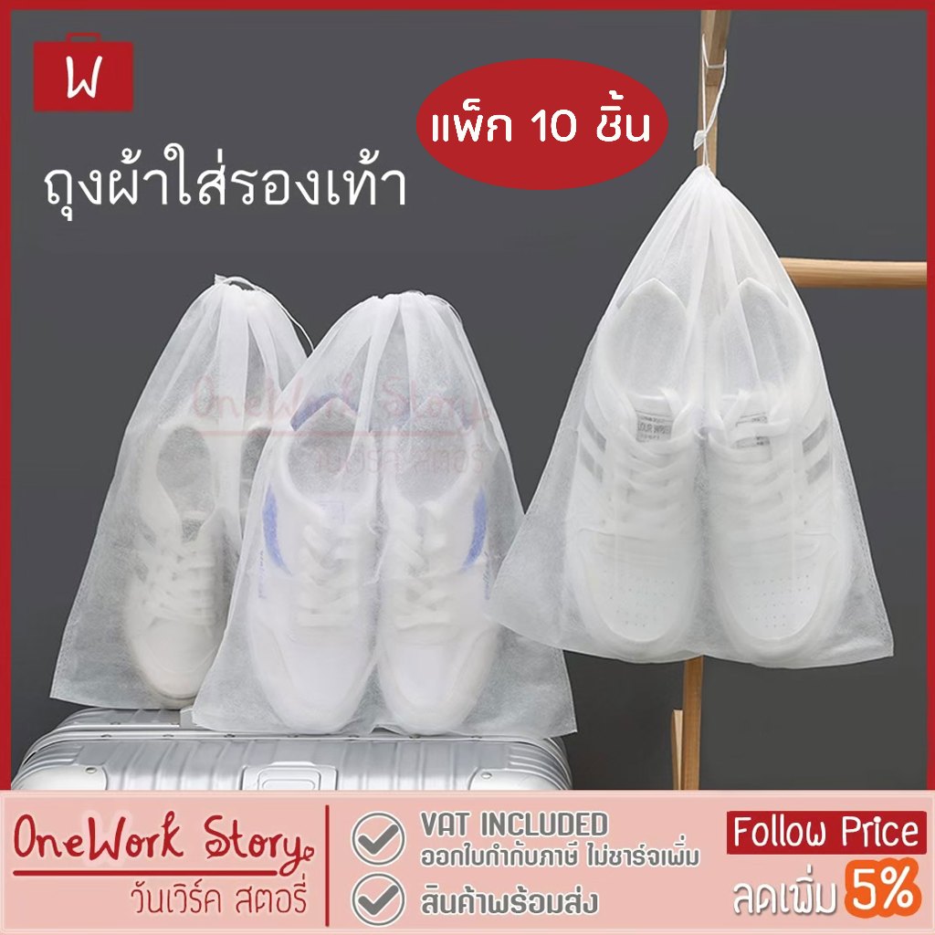 Oneworkstory ถุงใส่รองเท้า [แพ็ก10pcs หูรูด ถุงเก็บรองเท้าอเนกประสงค์ ถุงจัดระเบียบกระเป๋าเดินทาง Shoe Bags Shoe Storage