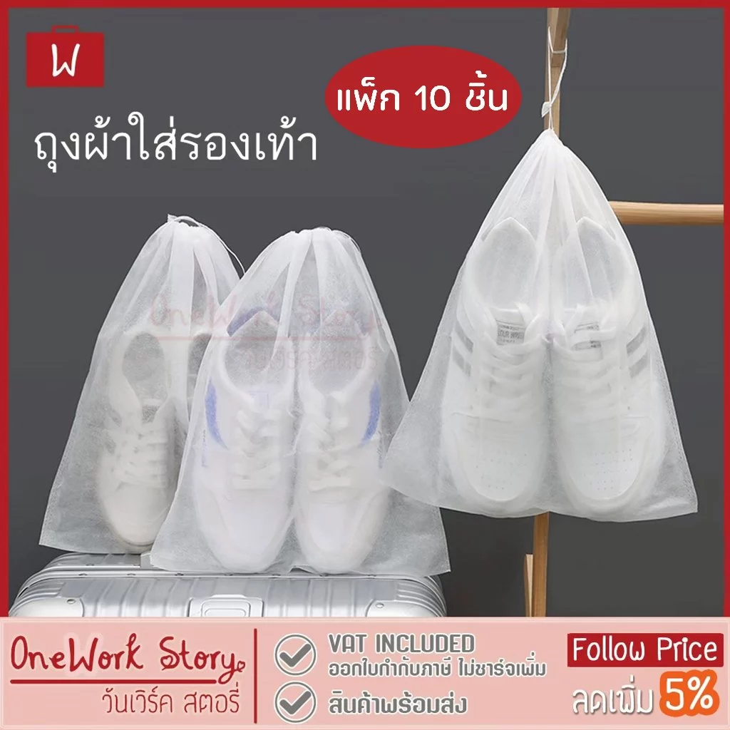 Oneworkstory ถุงใส่รองเท้า [แพ็ก10pcs หูรูด ถุงเก็บรองเท้าอเนกประสงค์ ถุงจัดระเบียบกระเป๋าเดินทาง Shoe Bags Shoe Storage