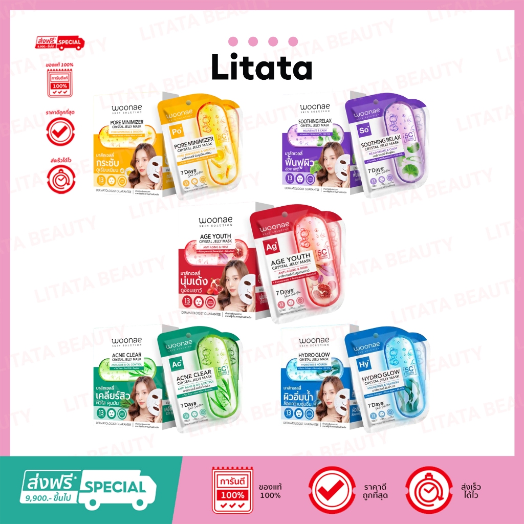[กล่องx10] Woonae Crystal Jelly Mask วูเน่ คริสตัล เจลลี่ มาส์ก 25g ( เลือกสูตร )