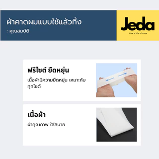 ผ้าคาดผม ผ้าคาดผมแบบใช้แล้วทิ้ง ฟรีไซต์ ปรับขนาดเองได้