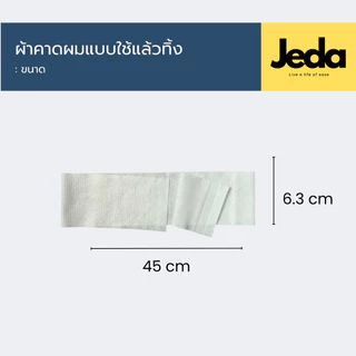 ผ้าคาดผม ผ้าคาดผมแบบใช้แล้วทิ้ง ฟรีไซต์ ปรับขนาดเองได้