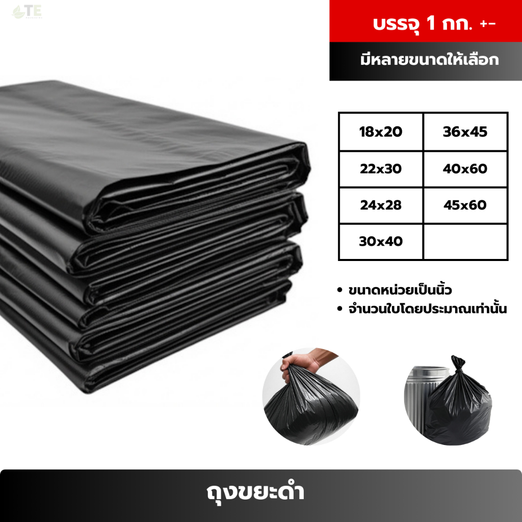 ถุงขยะ ถุงดำคุณภาพดี บรรจุ 1000 กรัม